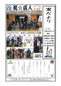 里だより2月号-1