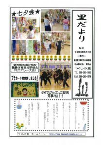 里だより8月号（29）-1