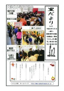 里だより1月号-1